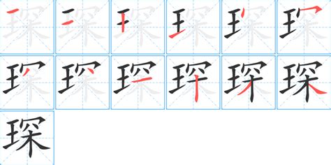 琛意思|琛